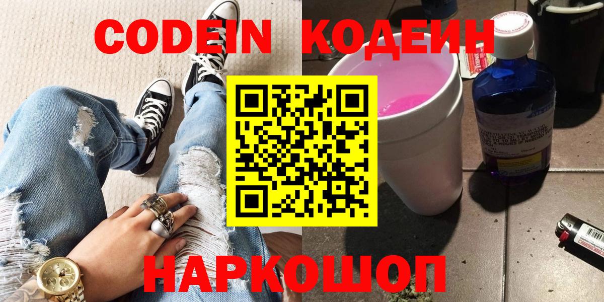 Магнитогорск  Кодеиновый сироп Lean Purple Drank  Вход с VPN  Codein напиток Lean (лин) 