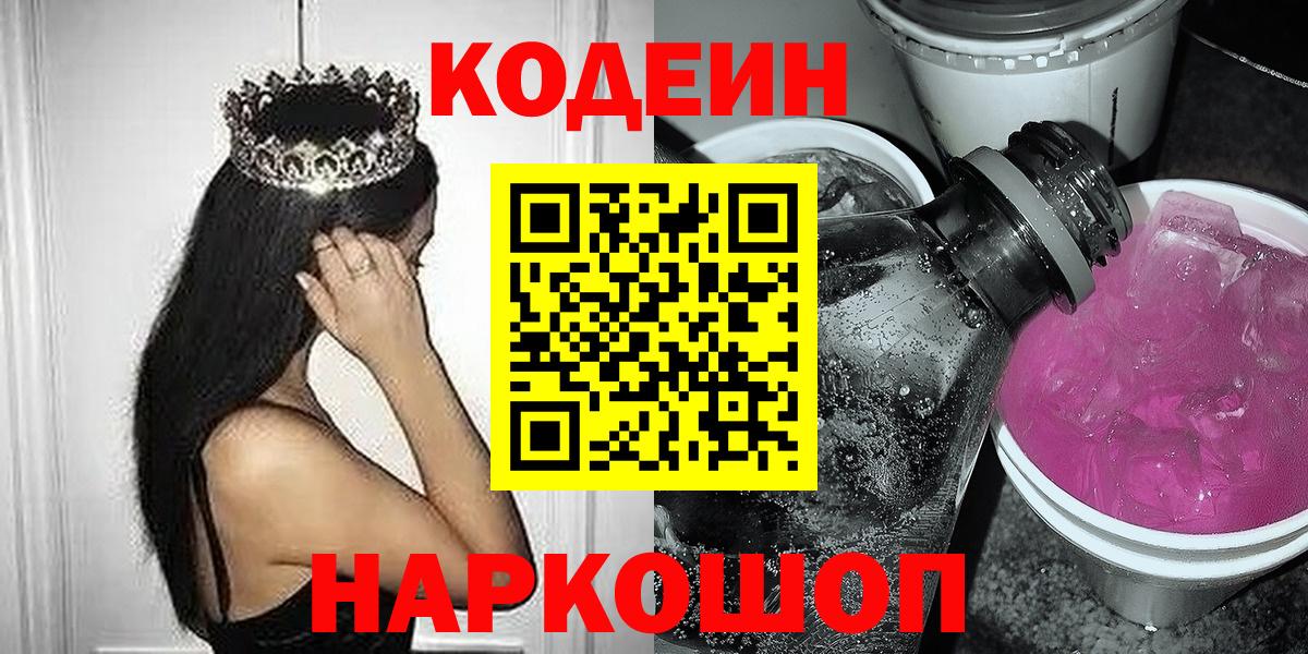 Кодеин напиток Lean (лин) Магнитогорск