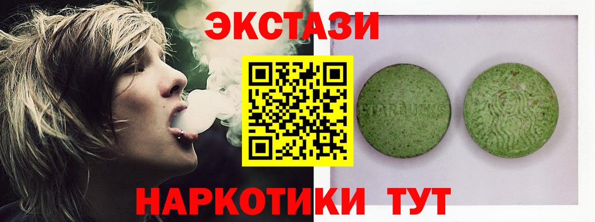Ecstasy 250 мг Магнитогорск