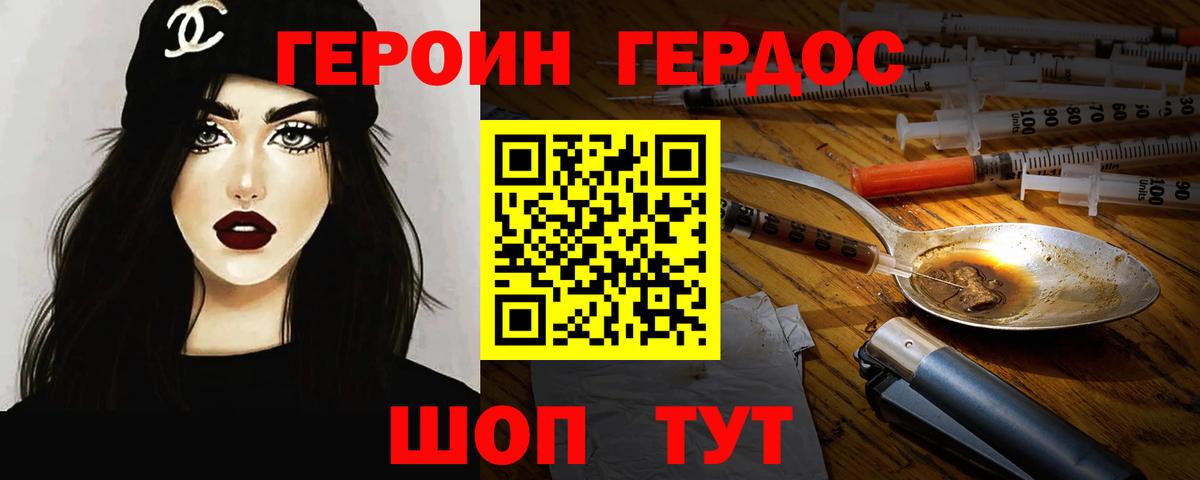 Магнитогорск  ГЕРОИН афганец  Вход с VPN 
