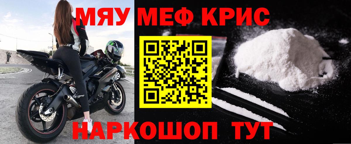 Меф мука Магнитогорск